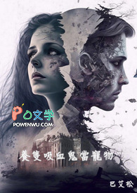 养隻吸血鬼当宠物 一