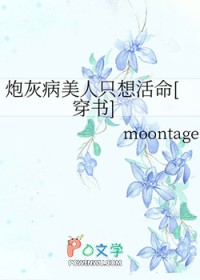 炮灰病美人只想活命[穿书]
