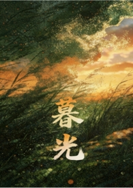 暮光（亲姐弟）