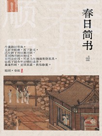 春日简书