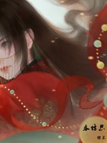 春坊怨