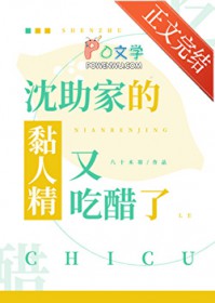 沈助家的黏人精又吃醋了