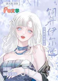 [综漫] 人在揍敌客，被迫养黑猫