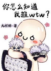 [咒回同人] 我推是最强