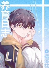 [综漫] 兄弟养成日志