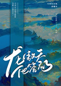 男主他真肯嫁我啊