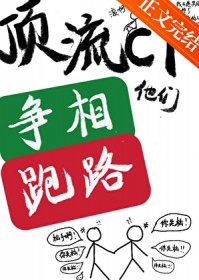 顶流cp他们争相跑路