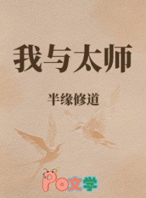 我与太师