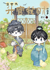 在古代升官发财的日子
