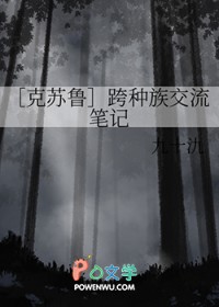 [克苏鲁] 跨种族交流笔记