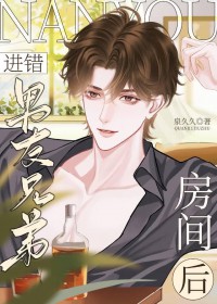 进错男友兄弟房间后