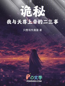 [诡秘同人] 我与天尊上帝的二三事