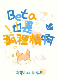 小狐狸他只想要信息素