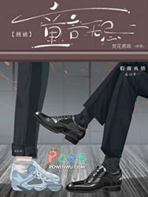 童言无忌[刑侦]