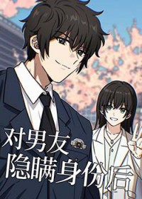 [综漫] 对男友隐瞒身份后