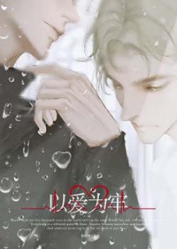 不是说Alpha不能生崽吗