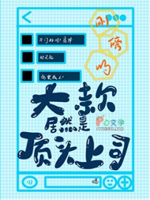 刚傍的大款居然是顶头上司