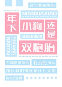 两个世界的死对头争风吃醋