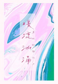 暖流汹涌