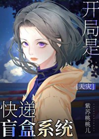 全民求生，开局盲盒SSR[天灾]