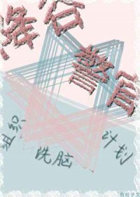 [名柯同人] 降谷警官的组织洗脑计划
