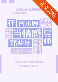 [综漫] 在咒术界当情感导师那些年