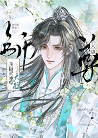 我抱紧师尊大腿[穿书]