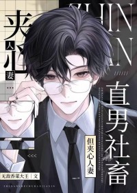 被共用的恐同直男Omega