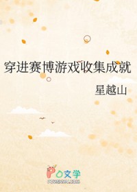 穿进赛博游戏收集成就