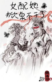 女配她掀桌不干了