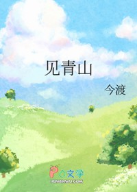 见青山