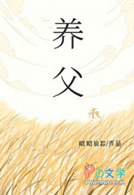 养父