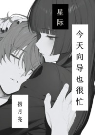 【星际】今天向导也很忙