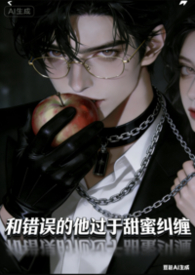 炮灰女配失忆后反派吃美了
