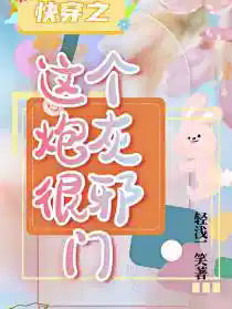 快穿之这个炮灰很邪门