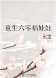 重生六零福娃娃