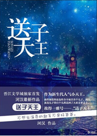 送子天王