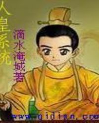 人皇系统