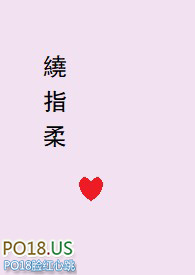 绕指柔（1v1&nbsp;&nbsp;剧情+H）
