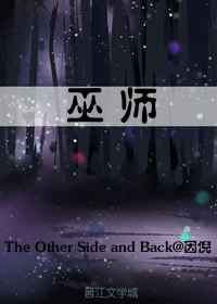 巫师