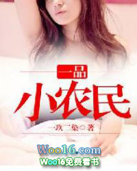 一品小农民