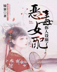 恶毒女配你人设崩了