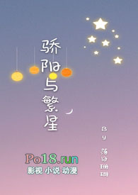 骄阳与繁星（骨科）