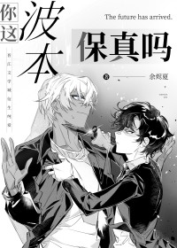 [综漫] 你这波本保真吗