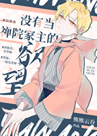 [咒回同人] 没有当禅院家主的欲望