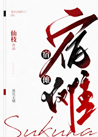[综漫] 你是宿傩舔狗