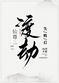 仙尊渡劫失败后