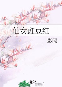 仙女豇豆红