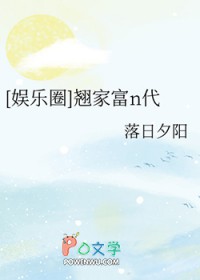 [明星同人] 翘家富n代