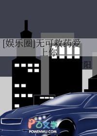 [娱乐圈同人] 无可救药爱上你